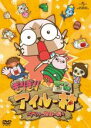 モンハン日記 ぎりぎりアイルー村☆アイルー危機一髪 中古DVD【中古】