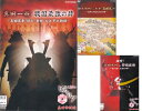 【SALE】☆歴史秘話ヒストリー 真田幸村 全3巻セット 主演 渡邊あゆみ 中古DVD