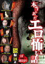 【SALE】【中古DVD】本当にあったエロ怖い話 猥編 18話