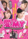 【SALE】☆愛MY〜タカラモノと話せるようになった女の子の話〜 主演 門脇佳奈子 中古DVD
