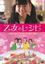 【SALE】☆乙女のレシピ 主演 金澤美穂 中古DVD