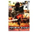 パトリオット・ミッション 中古DVD【中古】
