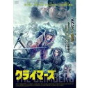 クライマーズ 中古DVD【中古】