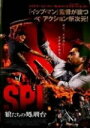 SPL 狼たちの処刑台 中古DVD【中古】