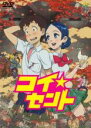コイ☆セント 中古DVD【中古】