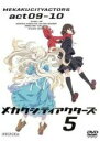 メカクシティアクターズ 5(第9話、第10話) 中古DVD【中古】