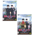 【SALE】☆都会のトム&ソーヤ ぼくらの砦 全2巻セット 主演 城桧吏 中古DVD