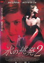 【SALE】☆氷の挑発2 ※日本語吹替なし字幕あり・ジャケット表面下少し擦れあり 主演 ルイジ・ロ・カーショ 中古DVD