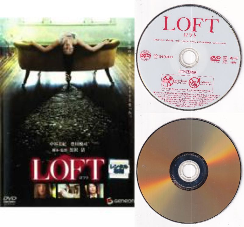 【訳あり】〇☆LOFT 　ロフト　※ジャケットなし画像サンプル・ディスクのみ　主演　中谷美紀☆〇　中古DVD