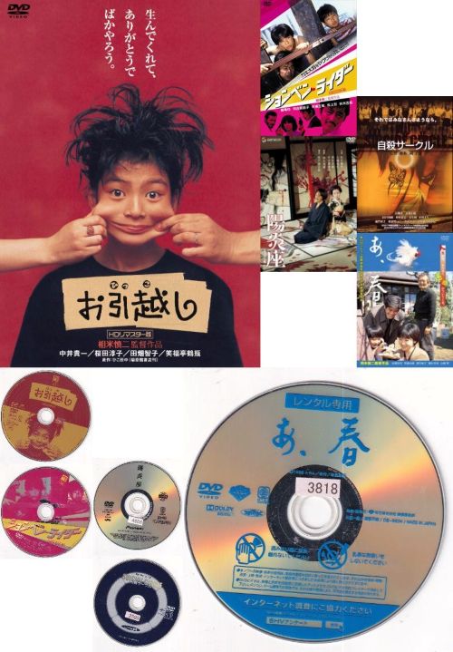 【訳あり】〇☆邦画バラエティ　全5巻セット　※ジャケットなし画像サンプル・ディスクのみ☆〇　中古DVD