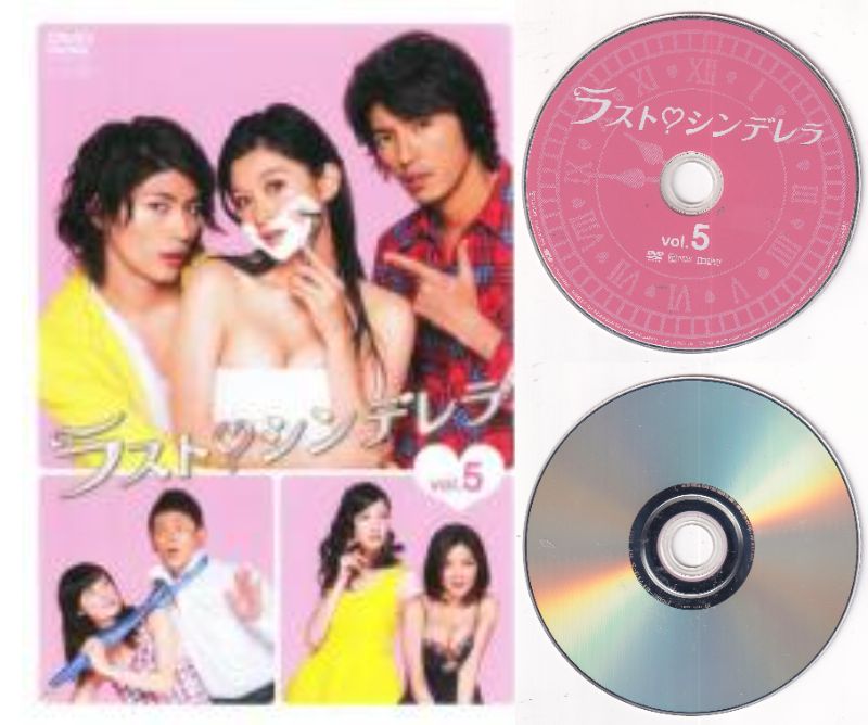 【訳あり】〇☆ラスト・シンデレラ vol.5　※ジャケットなし画像サンプル・ディスクのみ　主演☆　篠原涼..