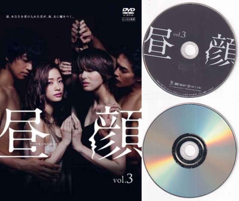 【訳あり】〇☆昼顔～平日午後3時の恋人たち～ 第3巻　※ジャケットなし画像サンプル・ディスクのみ　主..