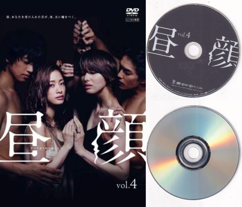 【訳あり】〇☆昼顔〜平日午後3時の恋人たち〜 第4巻　※ジャケットなし画像サンプル・ディスクのみ　主..