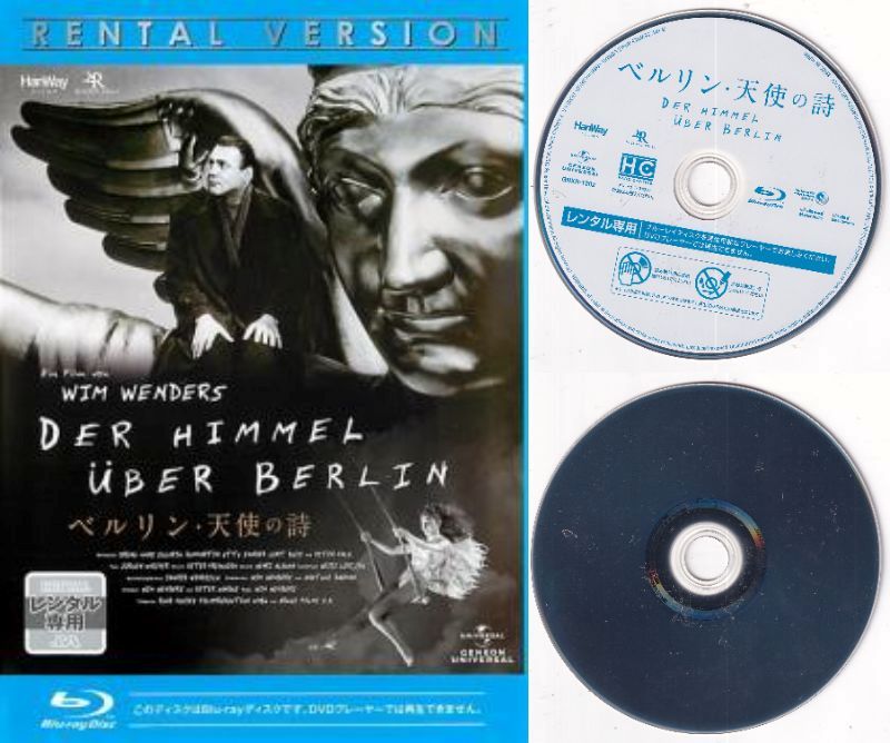 【訳あり】〇☆ベルリン・天使の詩　※ジャケットなし画像サンプル・ディスクのみ　主演　ブルーノ・ガン..