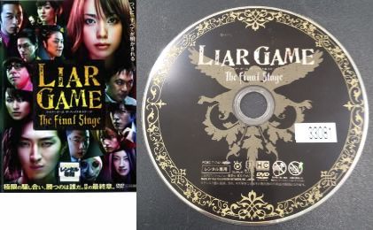 【訳あり・ディスクのみ商品】ライアーゲーム ザ・ファイナルステージ　中古DVD【中古】※画像はイメージです