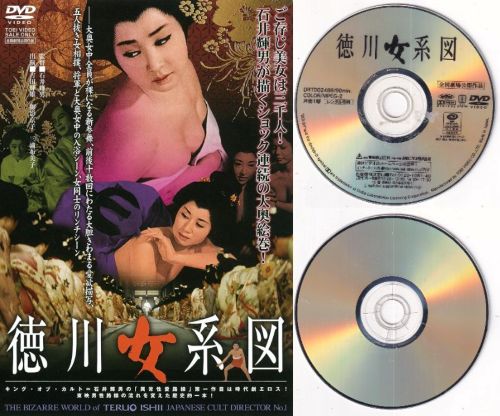 【訳あり】〇☆徳川女系図　※ジャケットなし画像サンプル・ディスクのみ　主演　御影京子☆〇　中古DVD