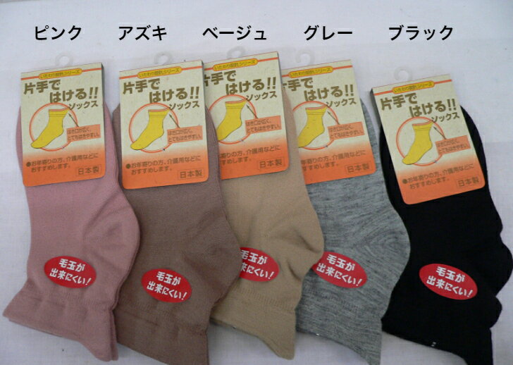 片手ではけるソックス 秋冬 丁寧なつくりの 日本製 日本製 国産 レディース 靴下 介護 シニア 履きやすい 足首ゆったり