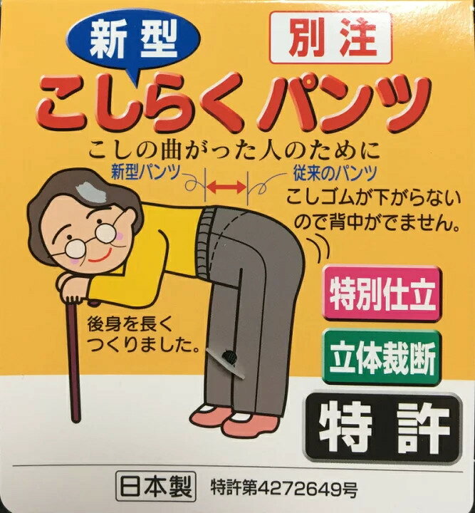 日本製 こしらくパンツ 裏起毛 立体裁断 シニア ウエストゴム M L LL 3L 4L 5L シニア 70代 80代 90代 レディース 股上深め おばあちゃん お婆ちゃん デーサービス 介護 施設 普段着 おしゃれ 66445 66430 プレゼント honten-10001702 大国屋本店(ミセスの洋服・布団) サンプル画像3
