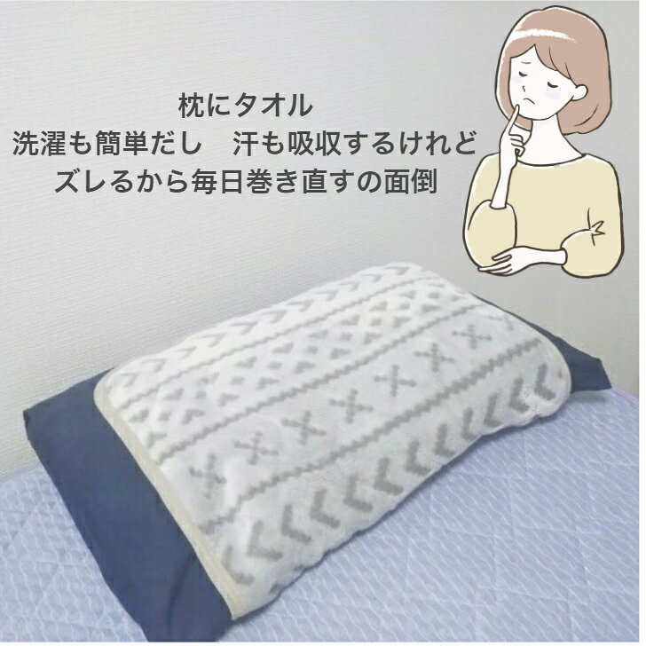 【5と0のつく日】西川 枕カバー タオル のびのび 43×63 35×50 フリーサイズ パイル のびのび枕カバー ピロケース まくらカバー 抗菌 加工 家庭洗濯 リバーシブル 簡単 夏用 プレゼント【あす楽_土曜営業】【あす楽_日曜営業】 [2]