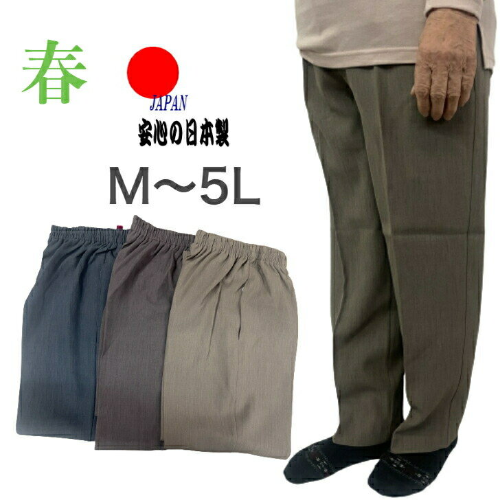 シニアパンツ 春 無地 ウエストゴム 日本製 M L LL 3L 4L 5L シニア ズボン パンツ 70代 80代 90代 レディース 股上 女性 デーサービス 介護 施設 おしゃれ 丈上げ不要 洗濯可能 名入れ プレゼ…