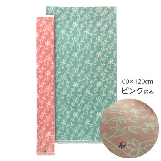 バスタオル 今治 花凪 60×120 綿100% 日本製 今治タオル 吸水 速乾 ピンク 花柄 可愛い 送料無料 沖縄は送料+800円 バスタオル 今治 花凪 60×120 綿100% 日本製 今治タオル 吸水 速乾 ピンク 花柄 可愛い 送料無料 沖縄は送料+800円