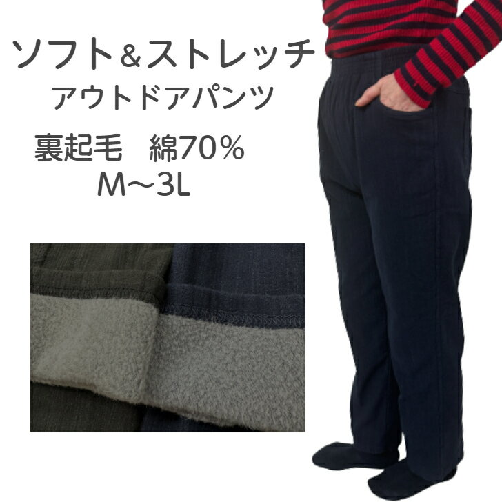 Rakuten - アウトドアパンツ 裏起毛 ストレッチ 綿混 ソフト 柔らかやわらか レディースパンツ 股下63 丈直し不要 プレゼント あたたかい 冷え防止