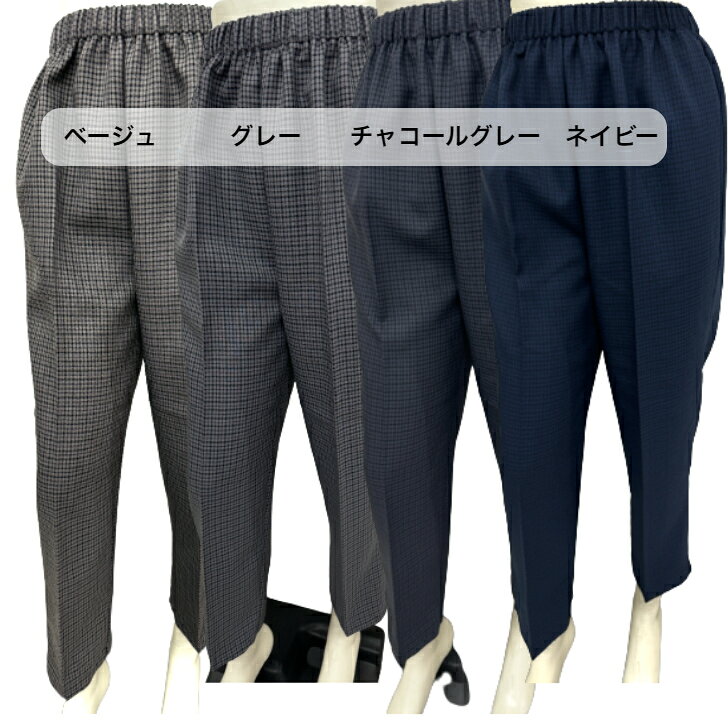 シニアパンツ ズボン 春 秋 チェック 格子柄 濃色 ウエストゴム 日本製 M L LL 3L 4L 5L シニア 70代 80代 90代 レディース 股上 おばあちゃん 女性用 ゴム デーサービス 介護 施設 おしゃれ 丈上げ不要 春 夏 洗濯可能 名入れ プレゼント 母の日 honten-10002230 大国屋本店(ミセスの洋服・布団) サンプル画像3