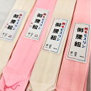 腰紐 モスリン 腰ひも 並尺 着物 着物紐 大人 男女兼用 男性 女性 子供 子ども 踊り 着付け 和装小物 浴衣 レディース メンズ 着物用 浴衣用腰紐 浴衣...