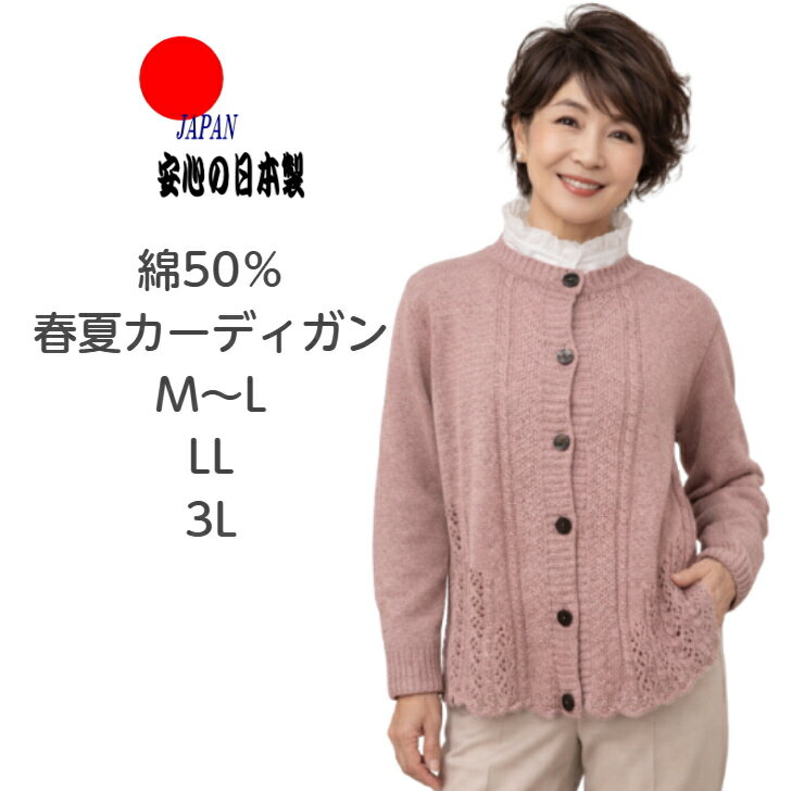 尼龙, 人造丝, 聚酯 - カーディガン レディース M L LL 3L 綿混 コットン 日本製 春 夏 綿 前開 ボタン付き プレゼント
