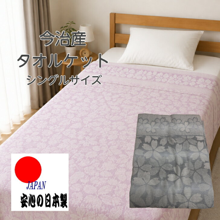 タオルケット シングルサイズ 今治 140×190 綿100 日本製 国産 プレゼント 快眠