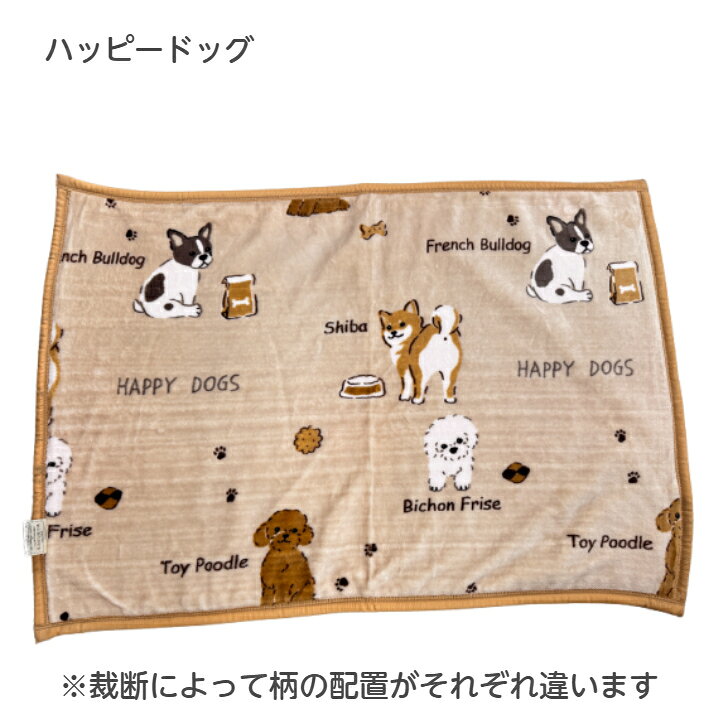【お買い物マラソン ポイント倍】 ひざかけ ひざがけ ひざ掛け かわいい ハーフケット 2枚合わせ ふわふわ あたたかい やわらかい 70×100cm ポリエステル 犬 柴犬 トイプー ビションフリーゼ フレンチブルドッグ honten-10002229 大国屋本店(ミセスの洋服・布団) サンプル画像2
