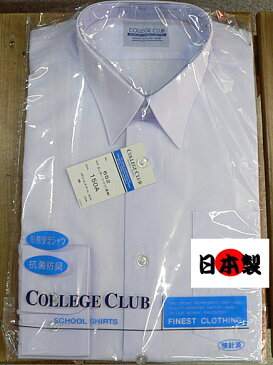 学生服 ワイシャツ 長袖（男子用）日本製形態安定【あす楽_土曜営業】【あす楽_日曜営業】