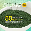 スピルリナ100g　spirulina理想的なバランス栄養食 スーパーフルーツ！【ポスト投函】