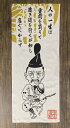 徳川家康 しかみ像注染手拭い綿100%約33cm×90cm)