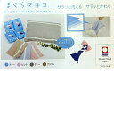 今治タオル 「まくらマキコ」 PK0480-016枕専用タオル サイズ約60×83cm送料無料 クリックポストでお届け