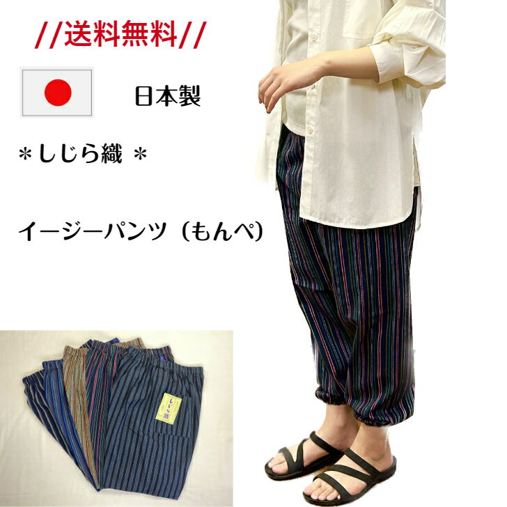 日本製　しじら織 イージーパンツ　もんぺ　作業用パンツ　ルームウェアー春～秋　ポケットが前になります。