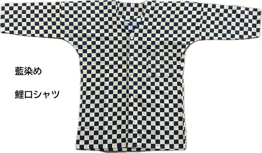 大人用メンズ 藍染め 鯉口シャツ(綿100%)肉襦袢 日本製(M・L)市松・麻の葉お祭り鯉口シャツ