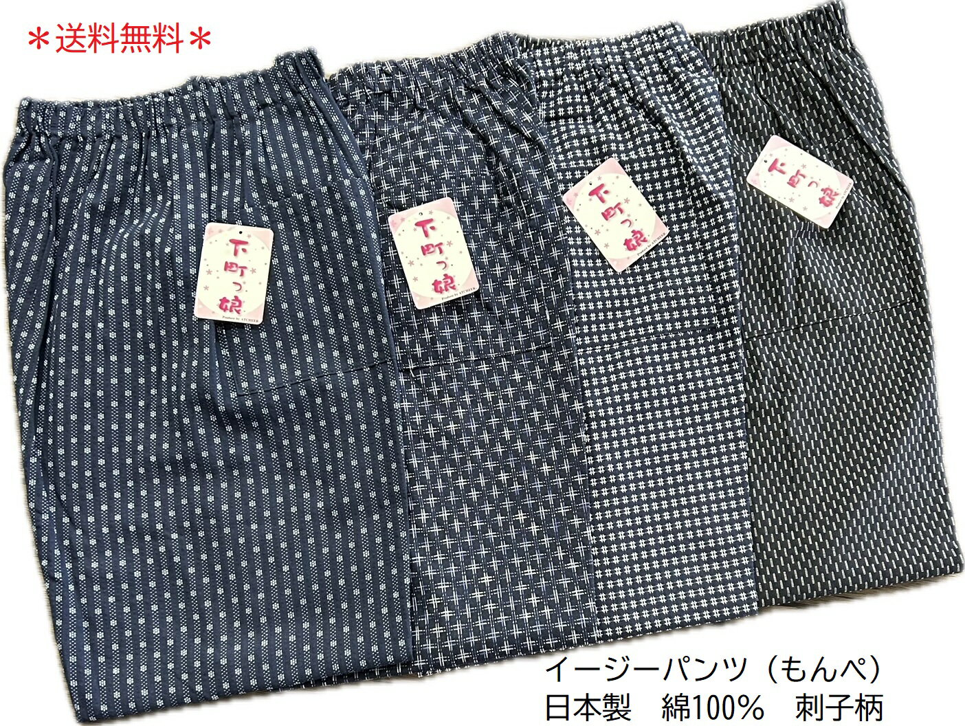 日本製　 イージーパンツ　もんぺ　作業用パンツ　ルームウェアー　綿100％　ドビー織　刺子柄　春～秋　　ポケットが前になります。
