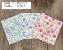 日本製 6重ガーゼハンカチ 表・裏同じ柄綿100% 26×26cm(10枚まで198円で送れます。)