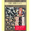 お祭り用品 鯉口シャツ 肉襦袢 子供(綿100% 1号サイズ(乳幼児)1才~2才 七分袖 日本製 本寅オリジナル