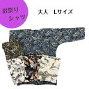 お祭り用品 鯉口シャツ 肉襦袢 (綿100%)大人 Lサイズ日本製 七分袖 本寅オリジナル
