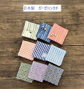 日本製 やわらか 2重ガーゼハンカチ 綿100% 46×46cmたたむと、12cm×12cmになります。(10枚まで198円で送れます。)