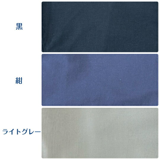 無地　鯉口シャツ　大人（綿100％)肉襦袢黒/紺/ライトグレー　S（小）M（中）L（大...