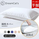 【期間限定50%OFFクーポン利用で490円】綿 コットン 枕カバー 封筒型 43×63cm 無地 抗菌 防臭 ピローケース まくらカバー 高品質枕カバーで快適...