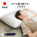 【30%OFFクーポン利用で2268円 】枕 日本製 ホテル品質枕 高反発 洗える枕 頚椎サポート いびき防止 肩こり解消 快眠枕 ストレートネック対応 通気性抜群 カバー1枚付 ギフト対応 母の日 父の日 プレゼント63×43cm 送料無料