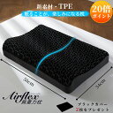 【20%OFFクーポン利用で7048円 】枕 TPE素材 ハニカム構造 人間工学設計で アレルギーに優しい素材 肩こり 首こり改善 通気性抜群 快眠サポート 柔...