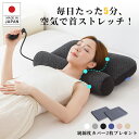 【30%OFFクーポン利用で5599円 】枕 日本製 快眠 頸椎 高さ調整 肩こり 首こり 安眠枕 エア枕 頸椎ケア いびき対策 快眠グッズ ストレートネック ...