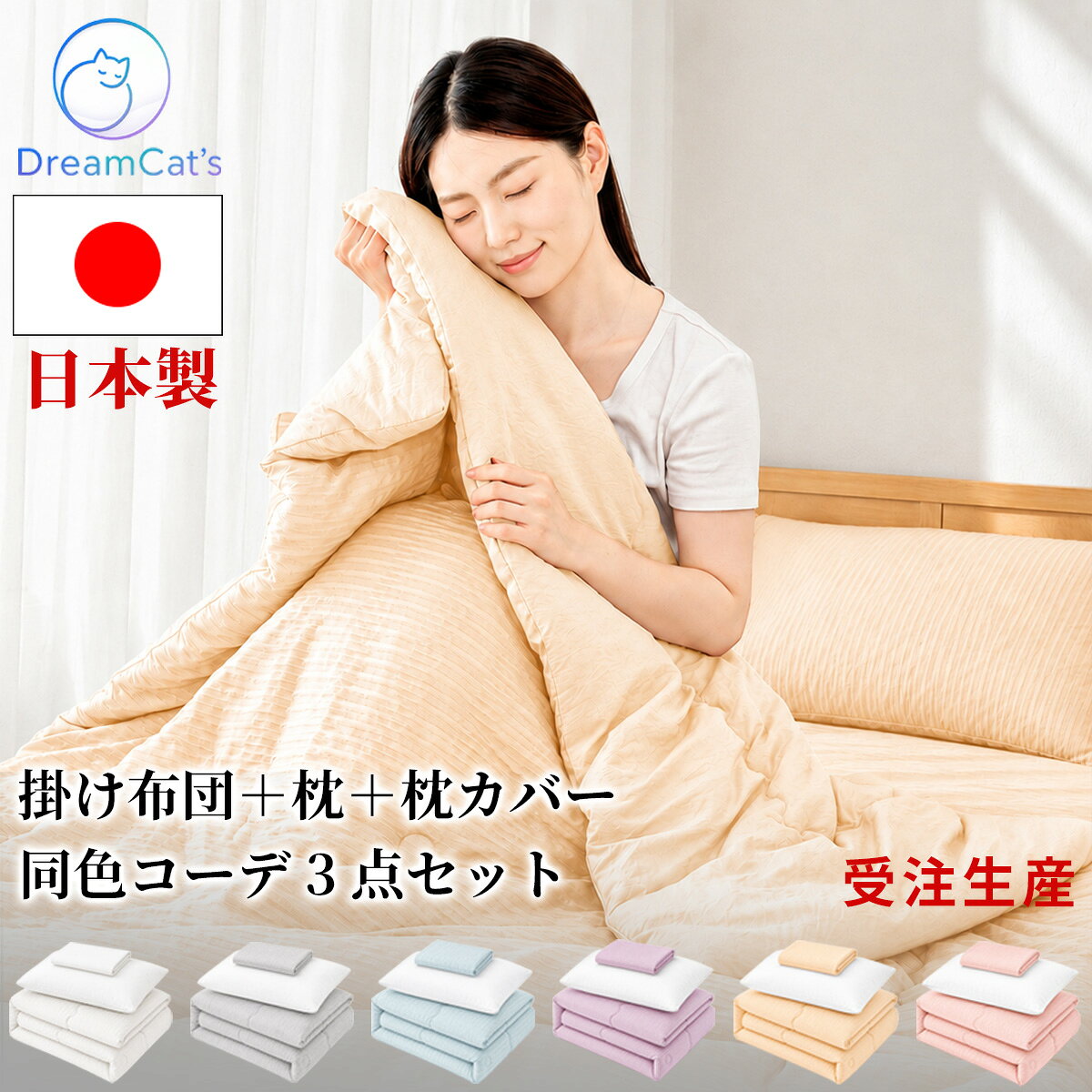 婚礼布団　掛け布団　布団カバー付き 楽天市場】掛け布団 カバー付の通販