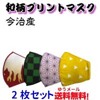 【和柄2枚セット　送�