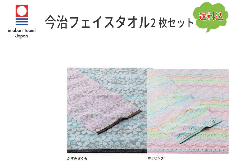 今治フェイスタオル　2枚セット　送料込み